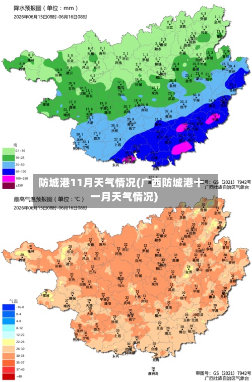 防城港11月天气情况(广西防城港十一月天气情况)-第2张图片