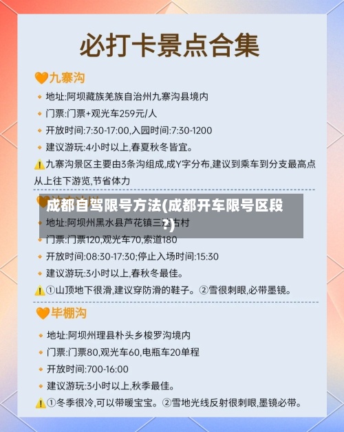 成都自驾限号方法(成都开车限号区段?)
