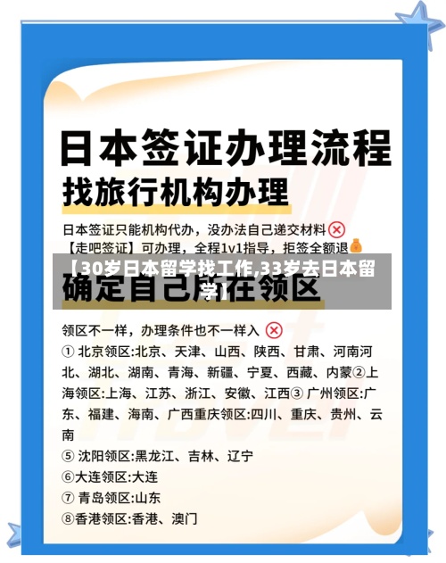 【30岁日本留学找工作,33岁去日本留学】-第2张图片