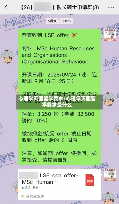 心理学英国留学要求/心理学英国留学要求是什么