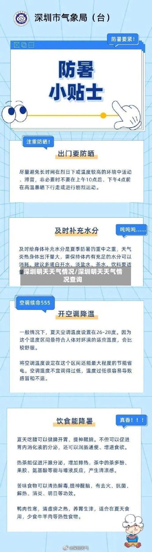 深圳明天天气情况/深圳明天天气情况查询-第2张图片
