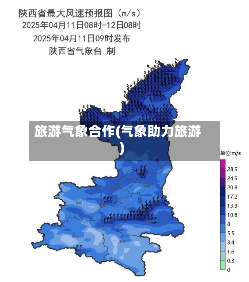 旅游气象合作(气象助力旅游)-第2张图片