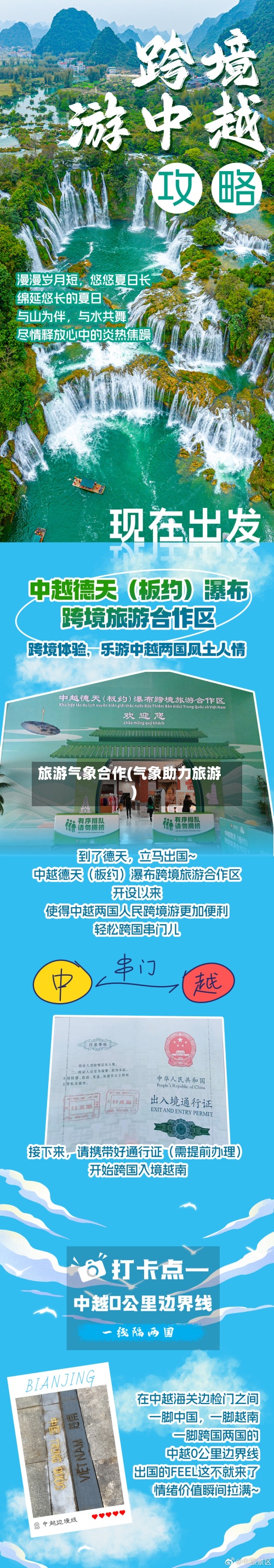 旅游气象合作(气象助力旅游)