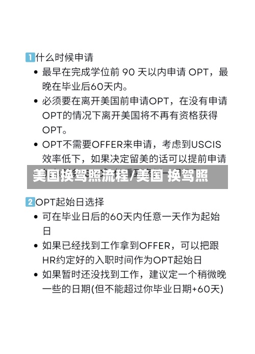 美国换驾照流程/美国 换驾照