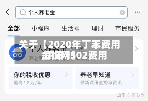 关于【2020年丁苯费用
,丁苯1502费用
金投网】-第2张图片