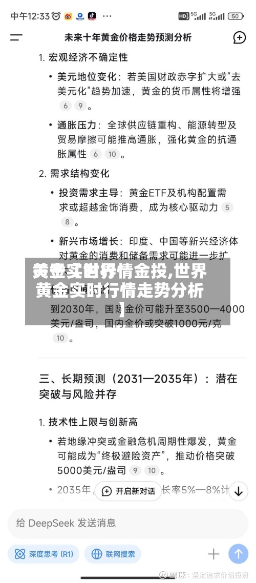 关于【世界黄金实时行情金投,世界黄金实时行情走势分析】-第2张图片