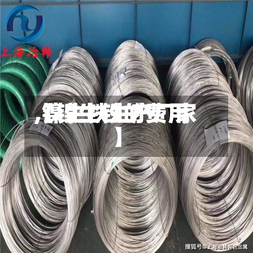 【镍生铁的费用
,镍生铁生产厂家】-第2张图片