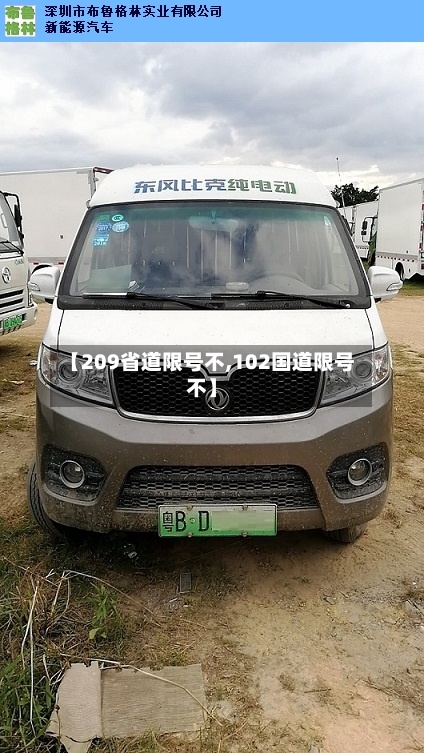 【209省道限号不,102国道限号不】-第2张图片