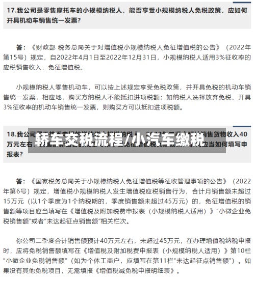 轿车交税流程/小汽车缴税