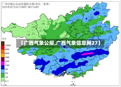 【广西气象公报,广西气象信息网27】