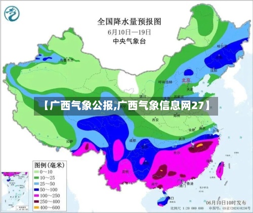 【广西气象公报,广西气象信息网27】-第2张图片