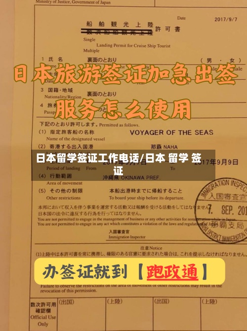 日本留学签证工作电话/日本 留学 签证