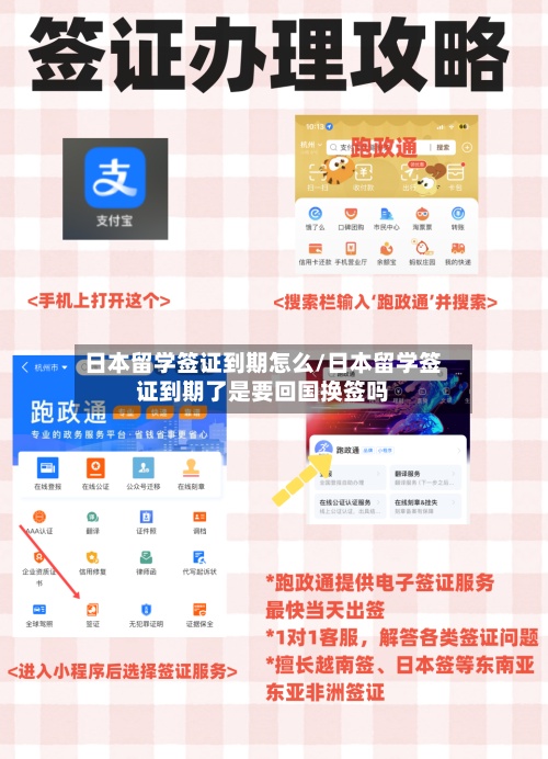 日本留学签证到期怎么/日本留学签证到期了是要回国换签吗-第2张图片