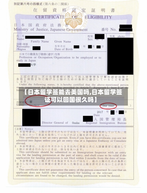 【日本留学签能去美国吗,日本留学签证可以回国很久吗】-第2张图片