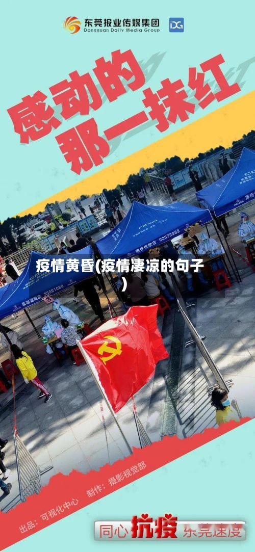 疫情黄昏(疫情凄凉的句子)