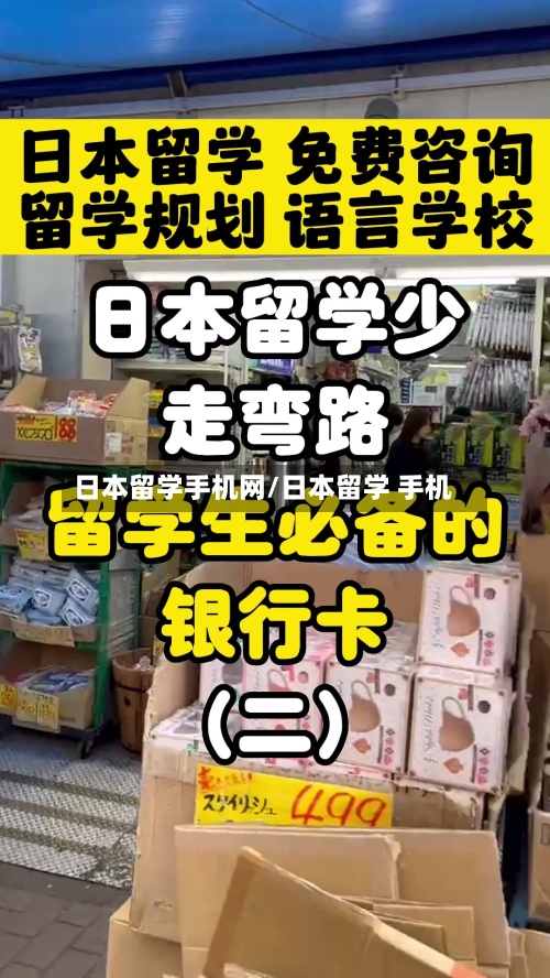 日本留学手机网/日本留学 手机