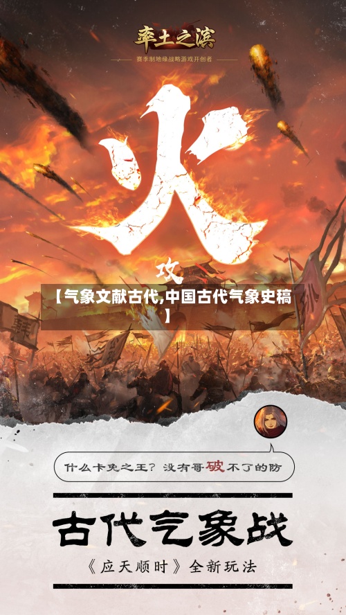 【气象文献古代,中国古代气象史稿】-第2张图片