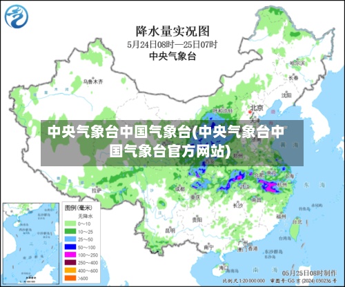 中央气象台中国气象台(中央气象台中国气象台官方网站)
