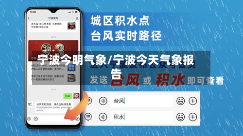 宁波今明气象/宁波今天气象报告-第3张图片