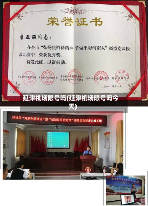 延津机场限号吗(延津机场限号吗今天)-第2张图片