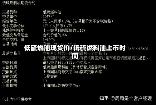 低硫燃油现货价/低硫燃料油上市时间-第3张图片