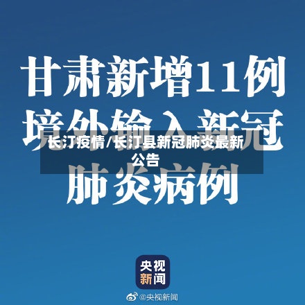 长汀疫情/长汀县新冠肺炎最新公告