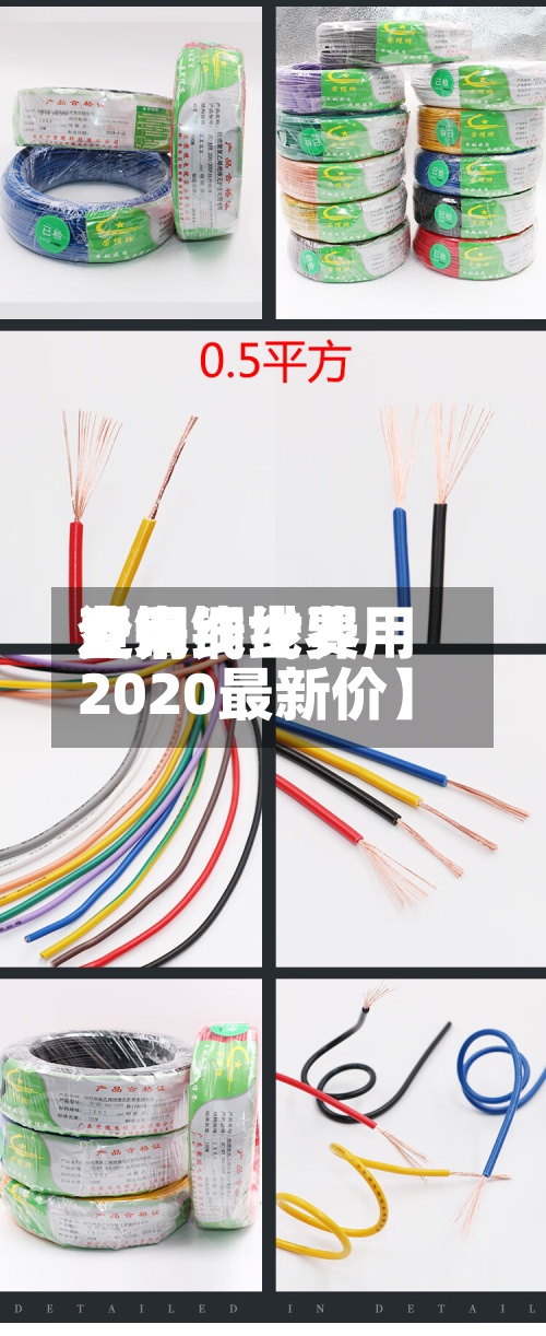 近来
【铜线世界
费用
查询铜线费用
2020最新价】-第3张图片