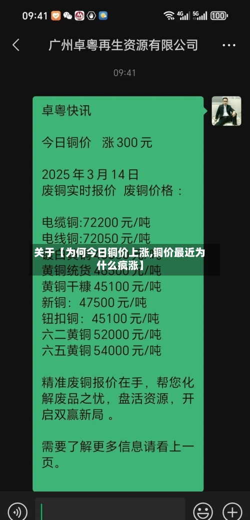关于【为何今日铜价上涨,铜价最近为什么疯涨】-第3张图片