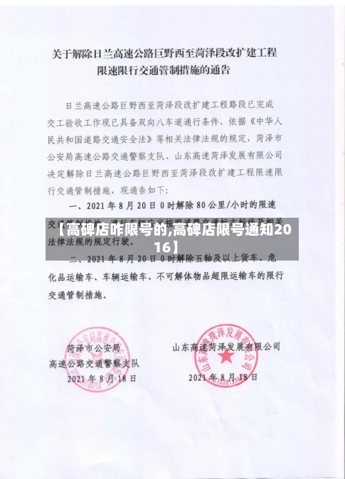 【高碑店咋限号的,高碑店限号通知2016】