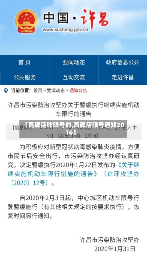【高碑店咋限号的,高碑店限号通知2016】-第2张图片