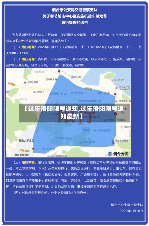 【过年洛阳限号通知,过年洛阳限号通知最新】-第3张图片
