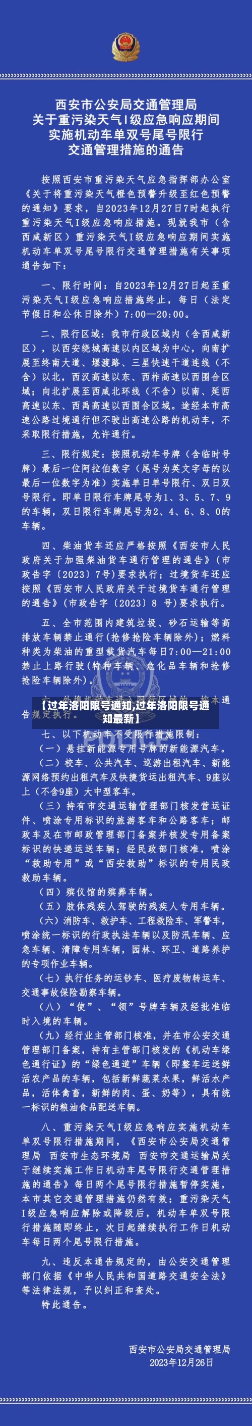 【过年洛阳限号通知,过年洛阳限号通知最新】-第2张图片
