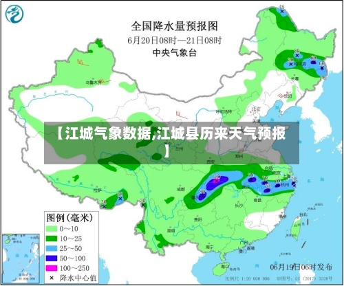 【江城气象数据,江城县历来天气预报】
