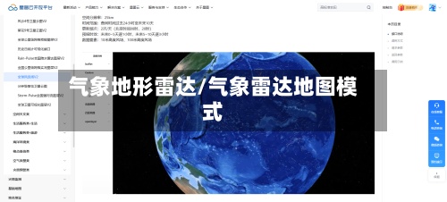 气象地形雷达/气象雷达地图模式