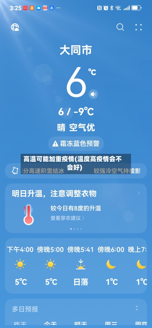 高温可能加重疫情(温度高疫情会不会好)-第3张图片