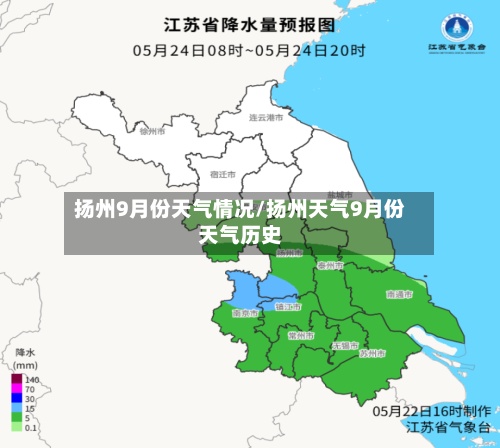 扬州9月份天气情况/扬州天气9月份天气历史