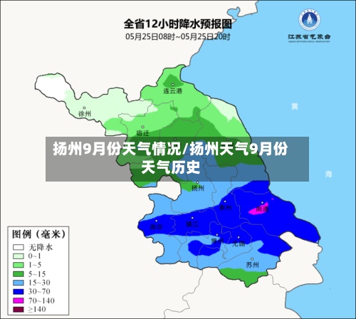 扬州9月份天气情况/扬州天气9月份天气历史-第3张图片