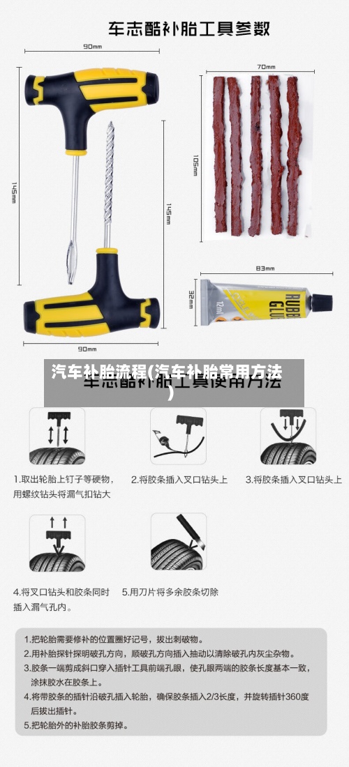 汽车补胎流程(汽车补胎常用方法)-第2张图片