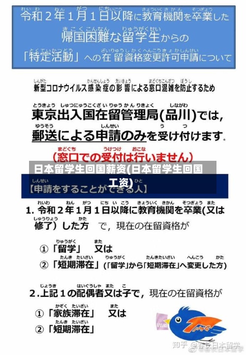 日本留学生回国薪资(日本留学生回国工资)