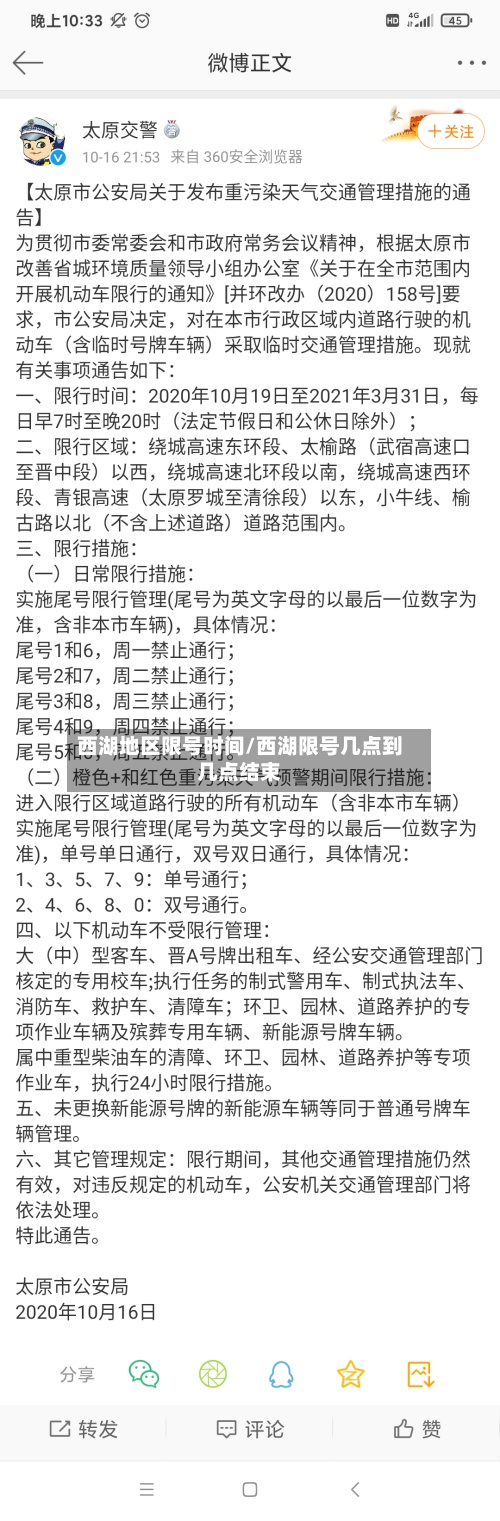 西湖地区限号时间/西湖限号几点到几点结束