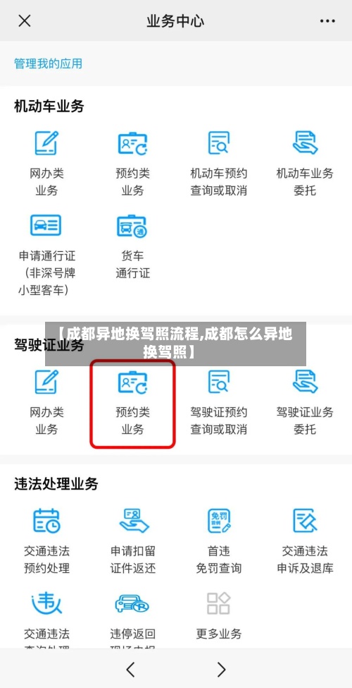 【成都异地换驾照流程,成都怎么异地换驾照】