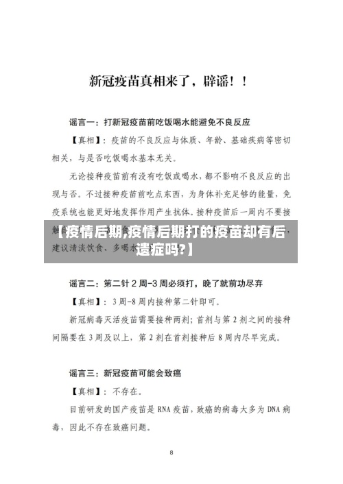 【疫情后期,疫情后期打的疫苗却有后遗症吗?】