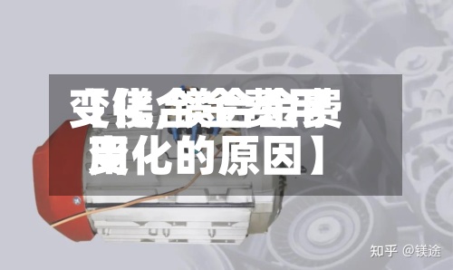 【镁合金费用
变化,镁合金费用
变化的原因】-第2张图片