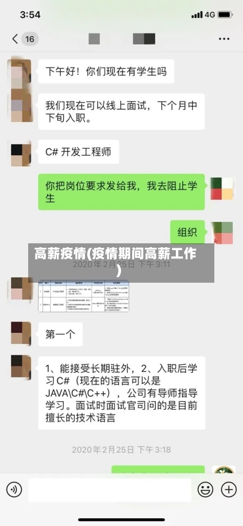 高薪疫情(疫情期间高薪工作)