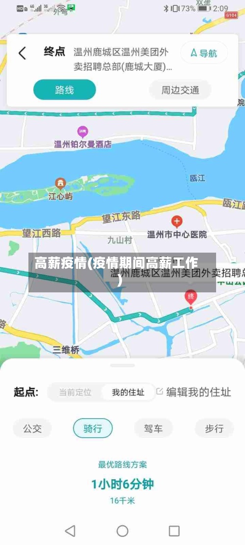 高薪疫情(疫情期间高薪工作)-第2张图片