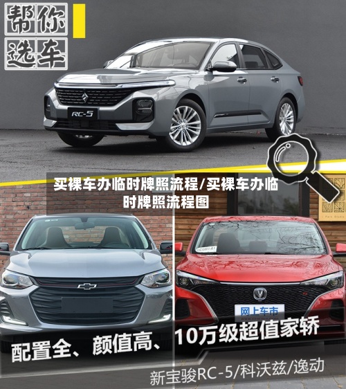买裸车办临时牌照流程/买裸车办临时牌照流程图