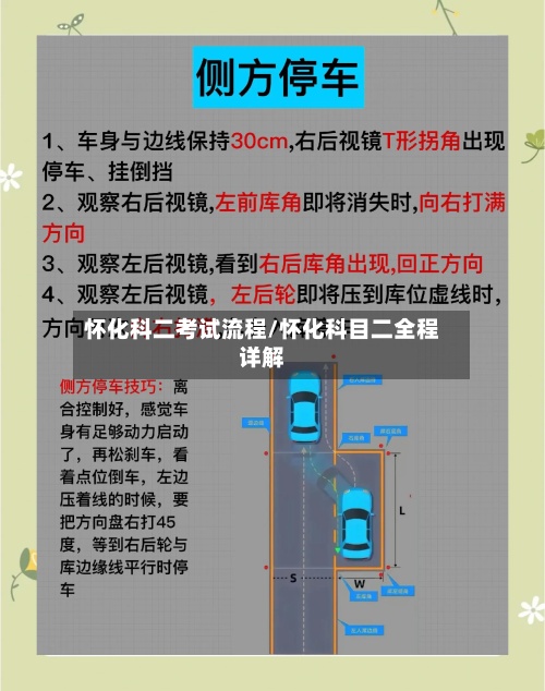 怀化科二考试流程/怀化科目二全程详解-第2张图片