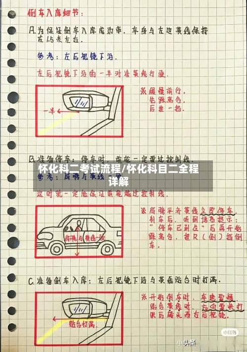 怀化科二考试流程/怀化科目二全程详解-第3张图片
