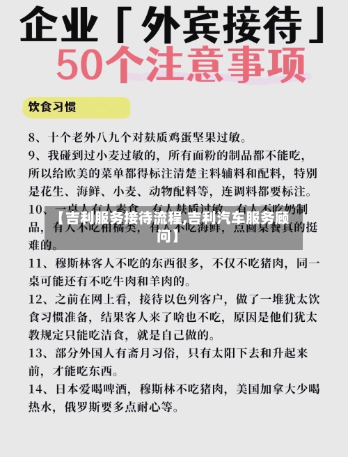 【吉利服务接待流程,吉利汽车服务顾问】