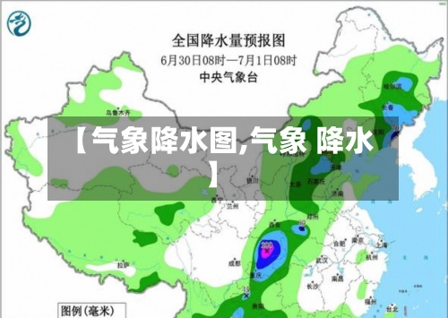 【气象降水图,气象 降水】